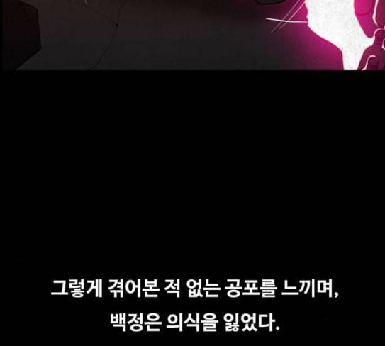 악취 39화 죗값 5 39