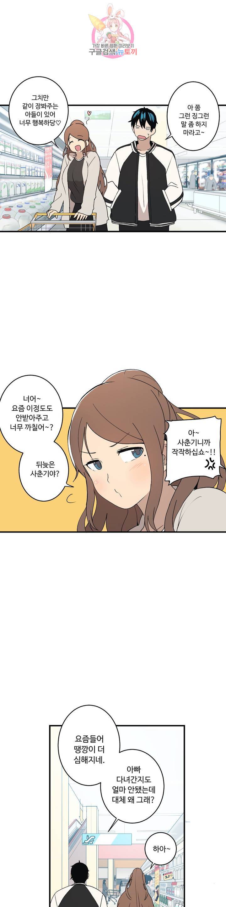부랄친구 77화 2부 14화 3