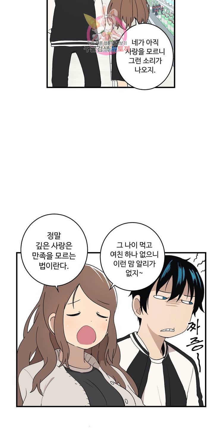 부랄친구 77화 2부 14화 4