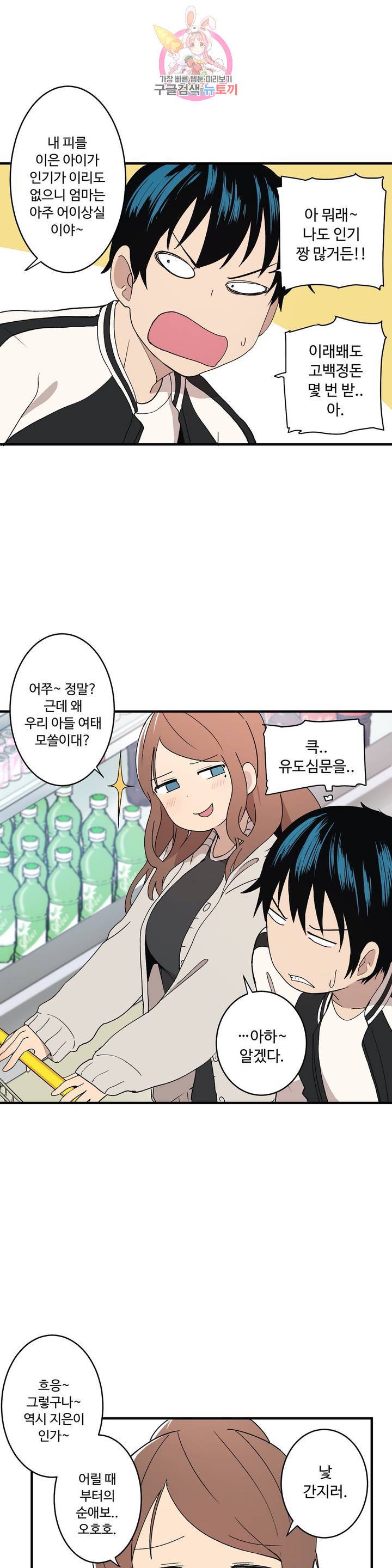 부랄친구 77화 2부 14화 5