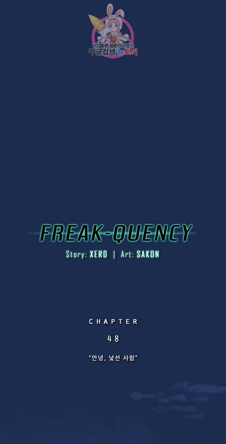 FREAK-QUENCY : 프릭-퀀시 48화 1
