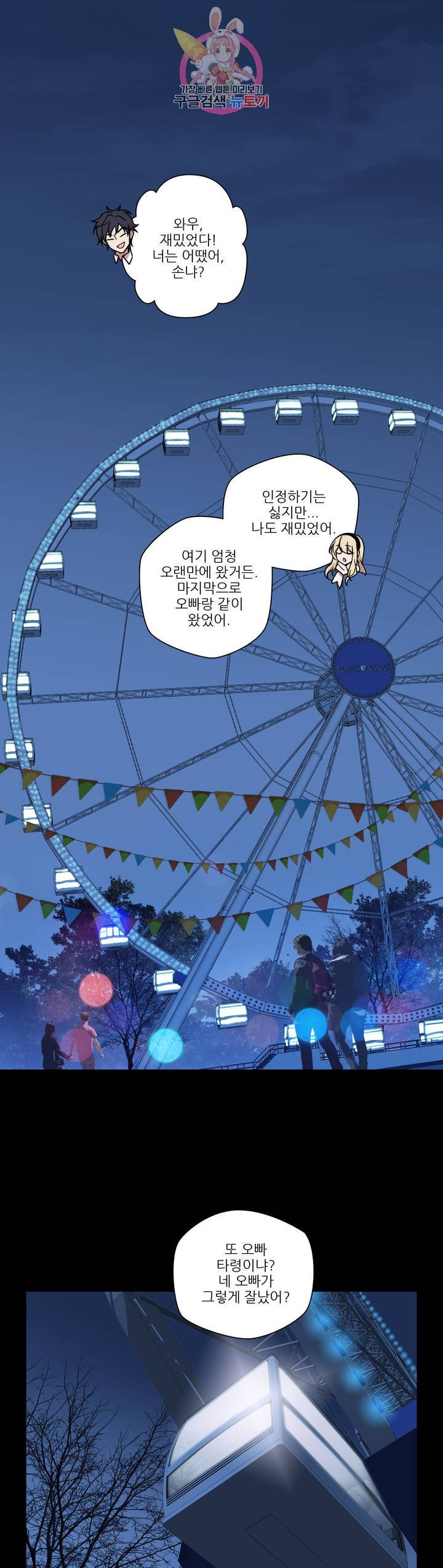 FREAK-QUENCY : 프릭-퀀시 48화 2