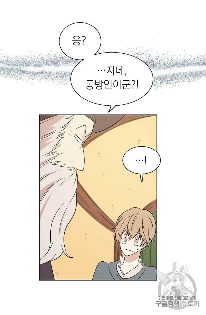 황제엔딩으로 가겠습니다 5화 2