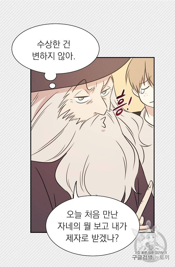 황제엔딩으로 가겠습니다 5화 5