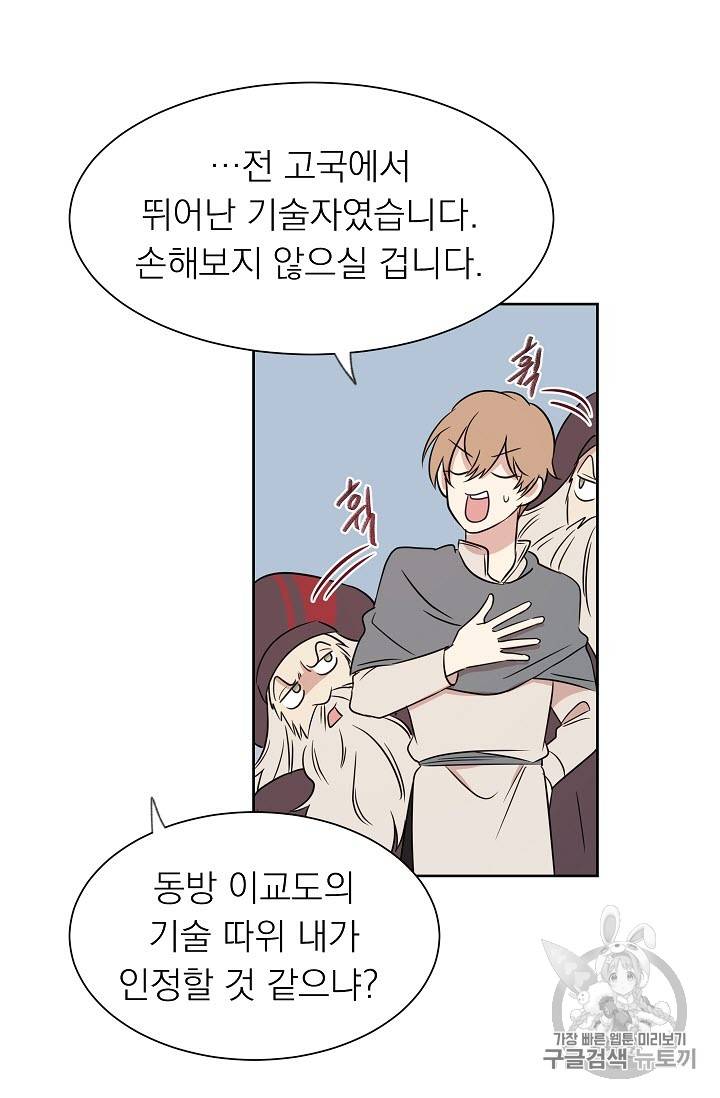 황제엔딩으로 가겠습니다 5화 6