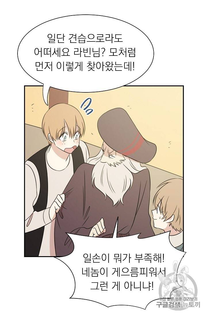 황제엔딩으로 가겠습니다 5화 8