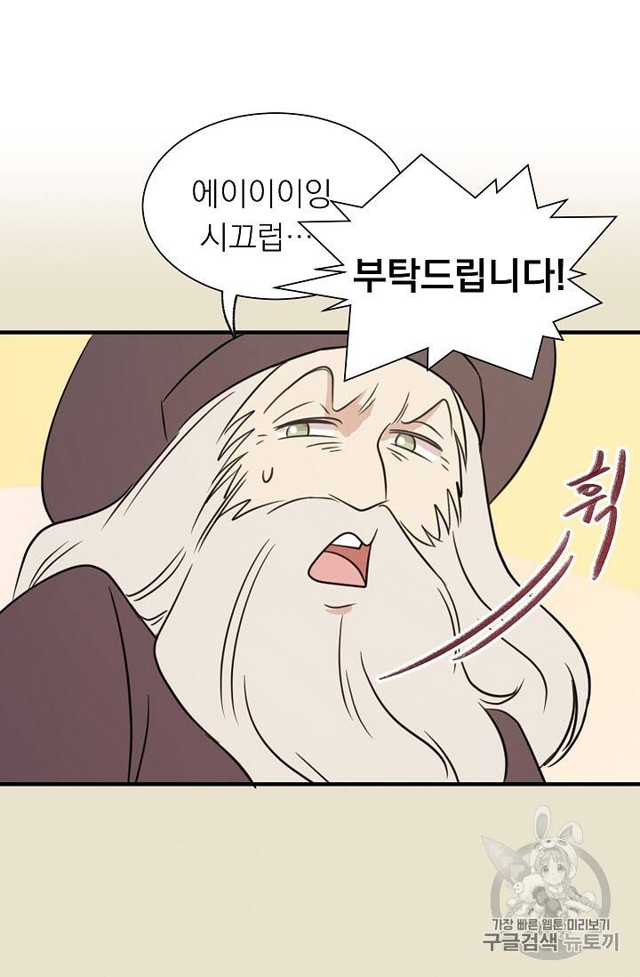 황제엔딩으로 가겠습니다 5화 10