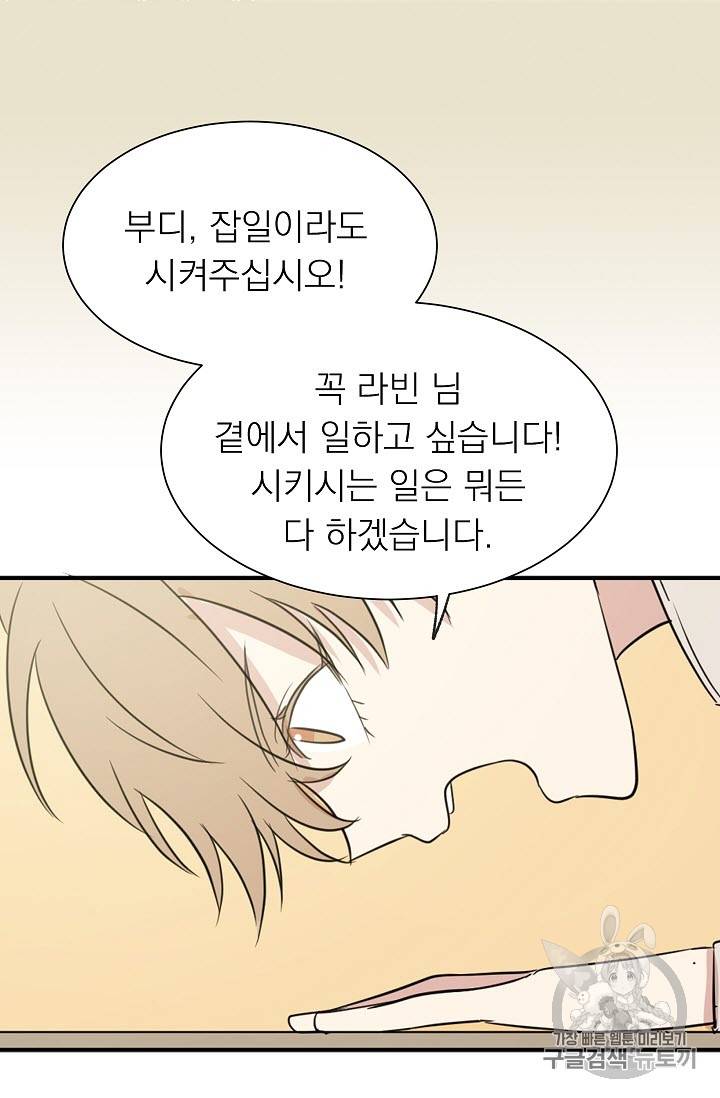 황제엔딩으로 가겠습니다 5화 12