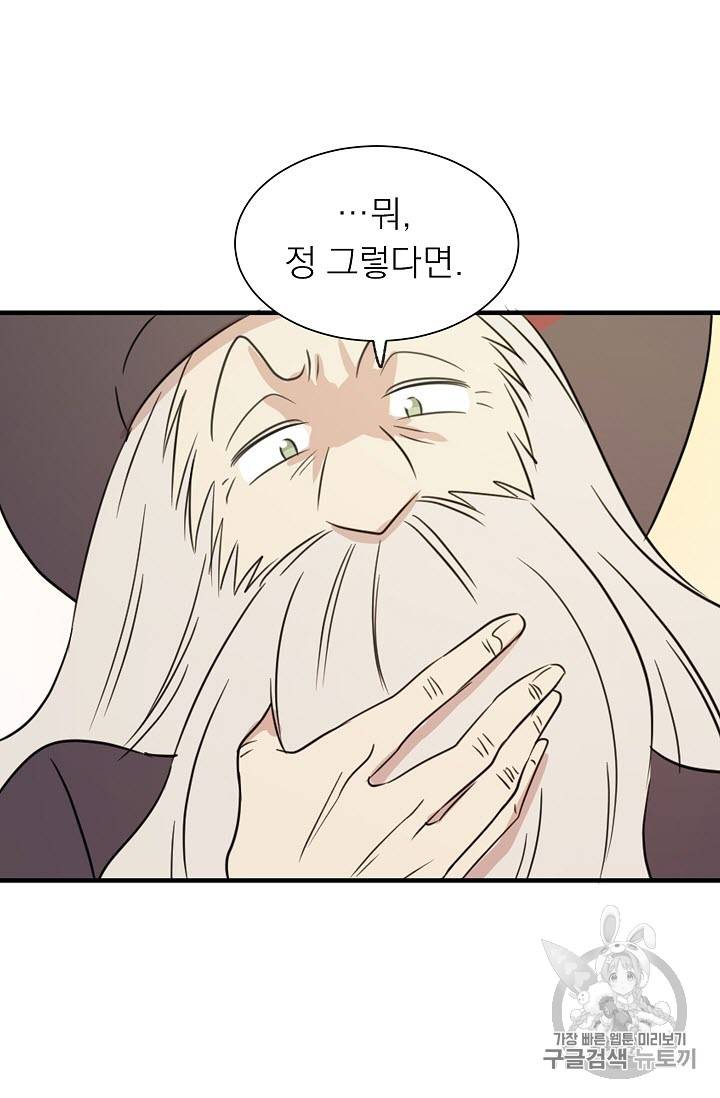 황제엔딩으로 가겠습니다 5화 14