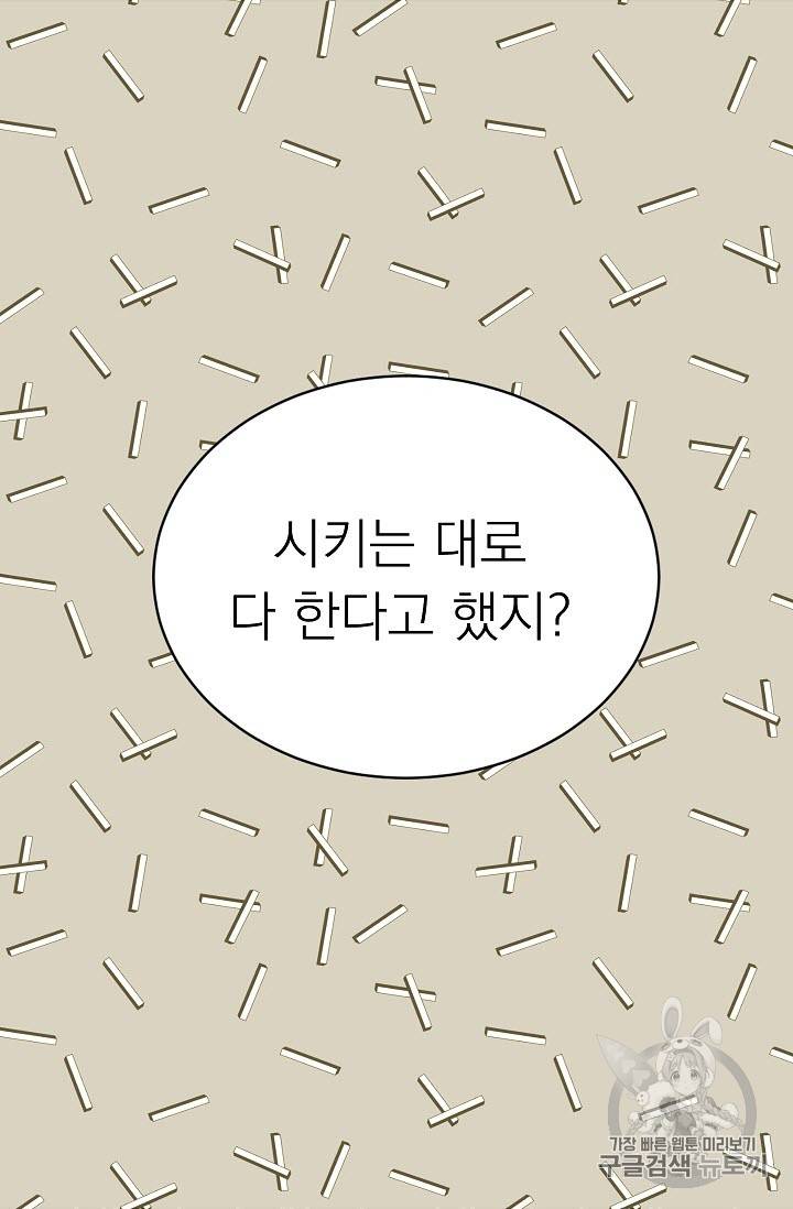 황제엔딩으로 가겠습니다 5화 15