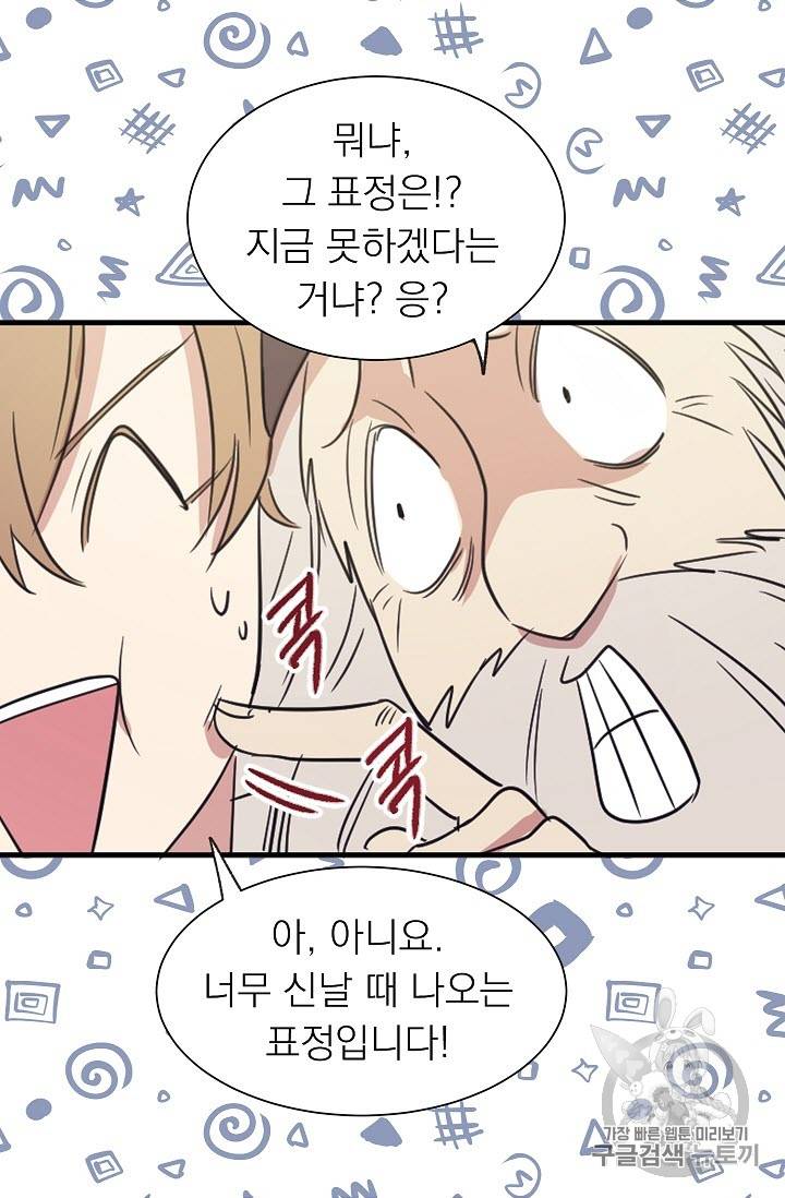 황제엔딩으로 가겠습니다 5화 19