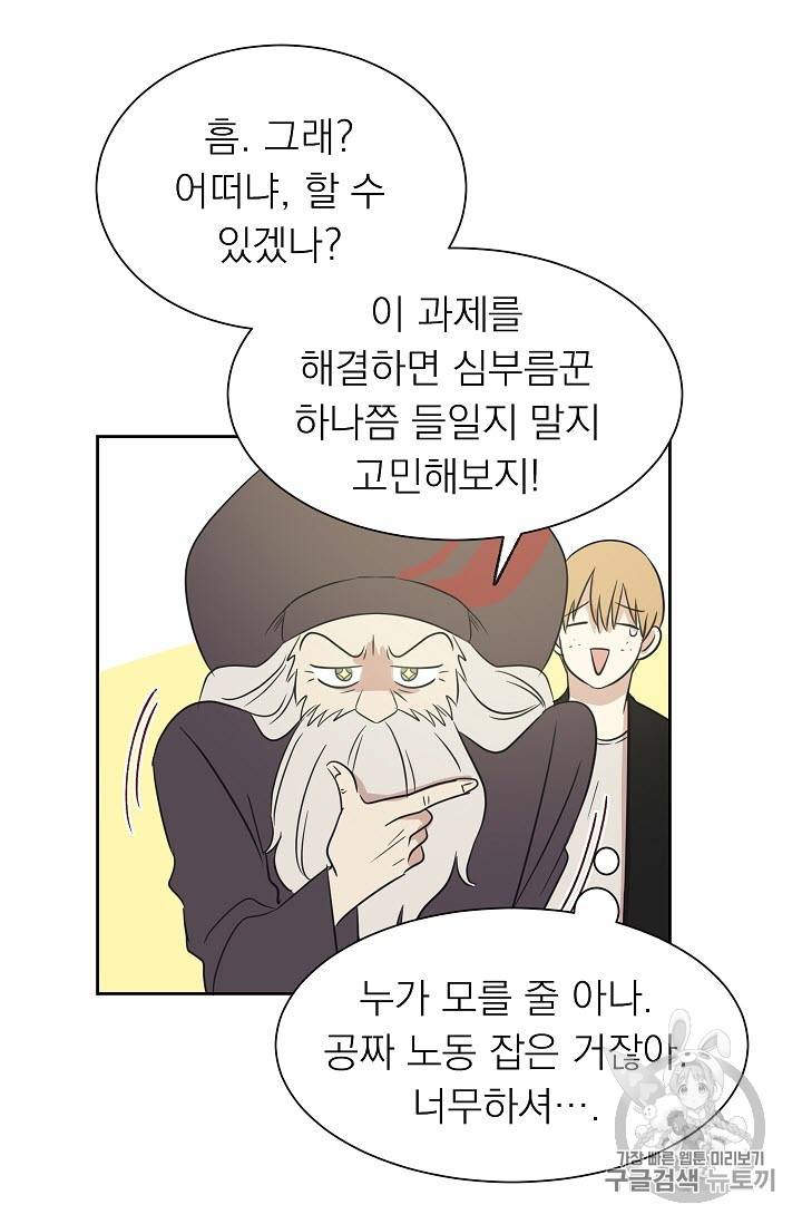 황제엔딩으로 가겠습니다 5화 20
