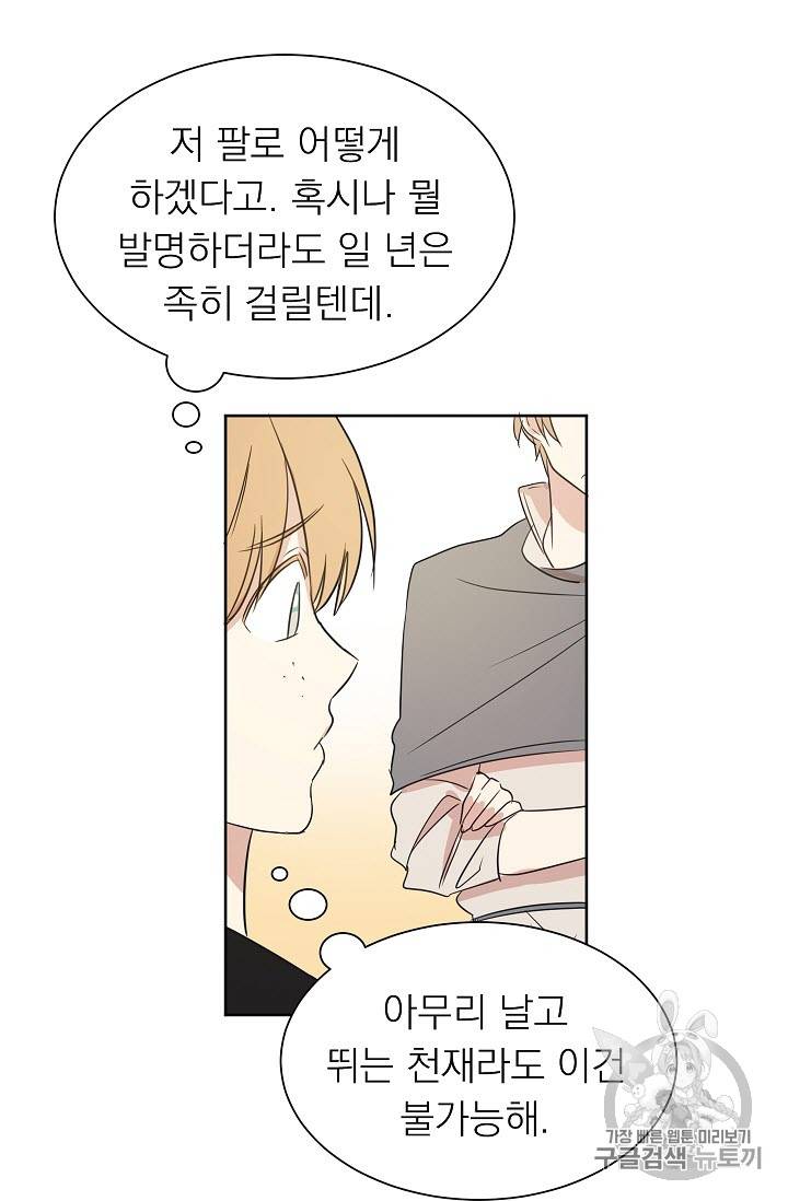 황제엔딩으로 가겠습니다 5화 21