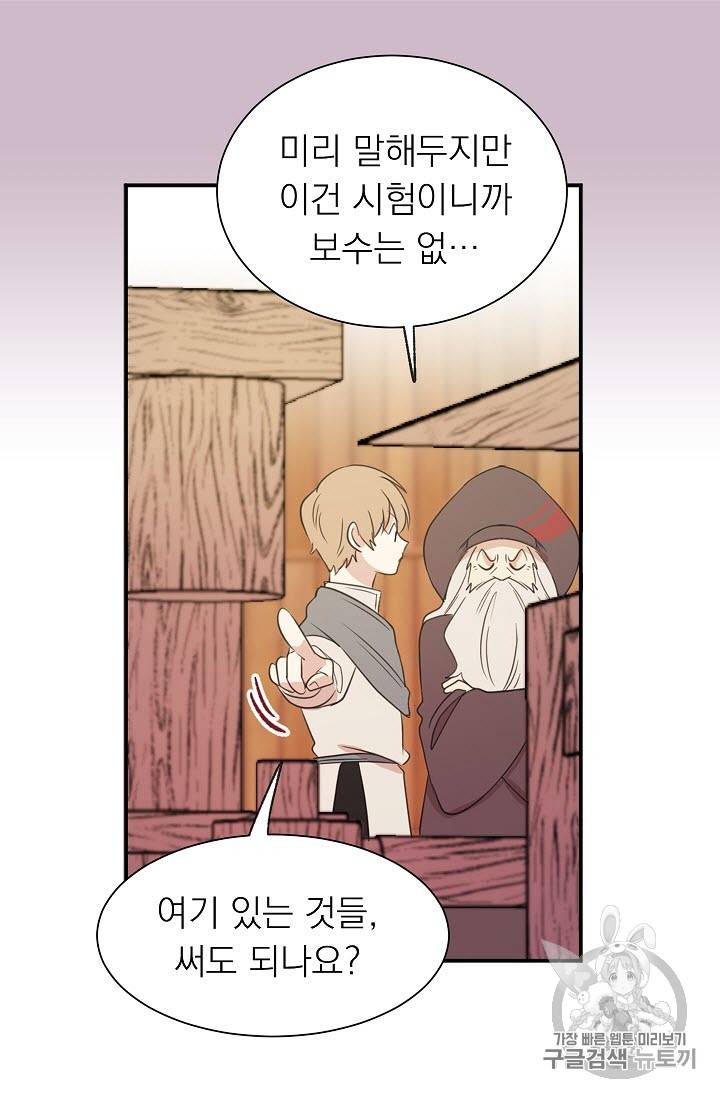 황제엔딩으로 가겠습니다 5화 23