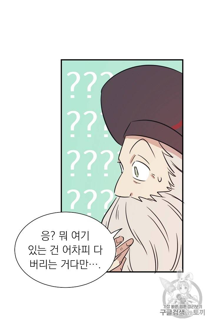 황제엔딩으로 가겠습니다 5화 24