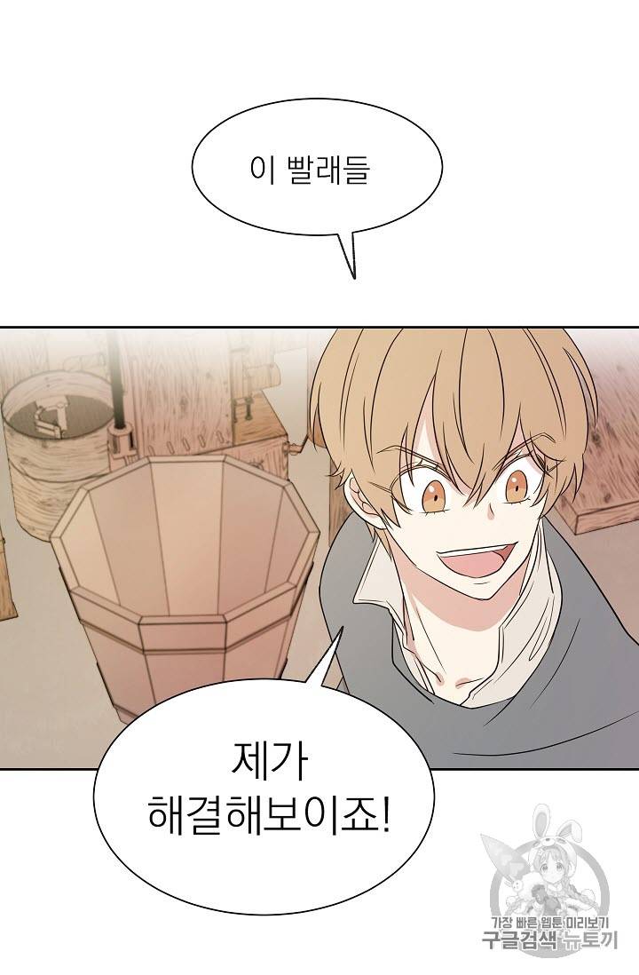 황제엔딩으로 가겠습니다 5화 26