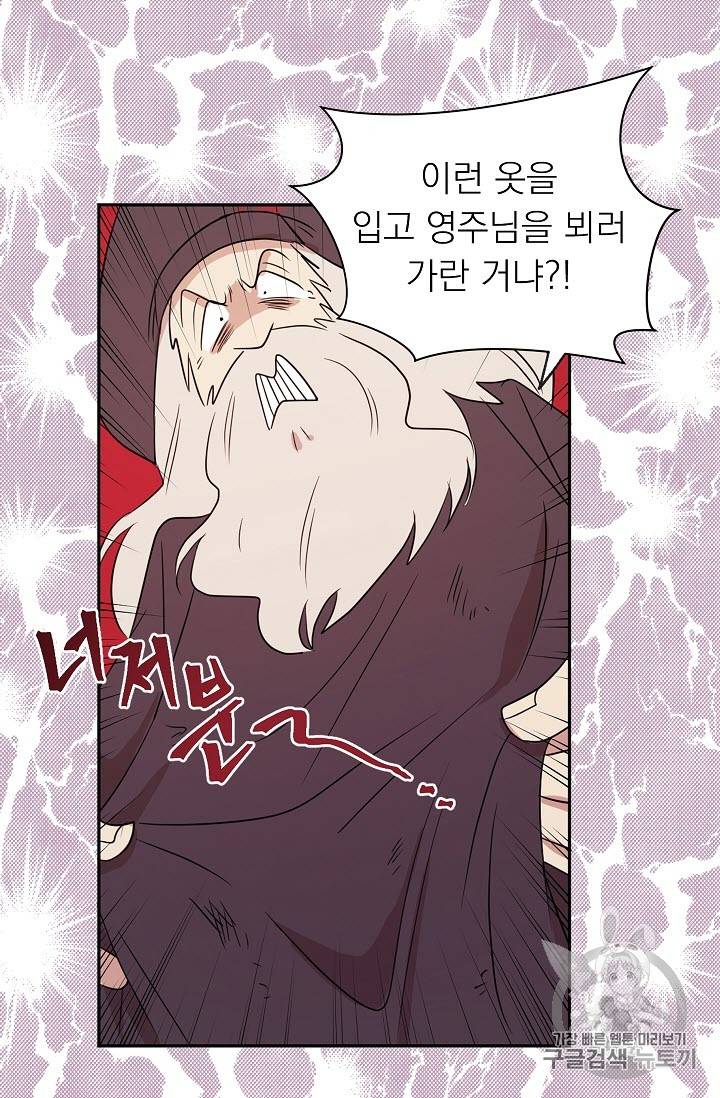 황제엔딩으로 가겠습니다 5화 28
