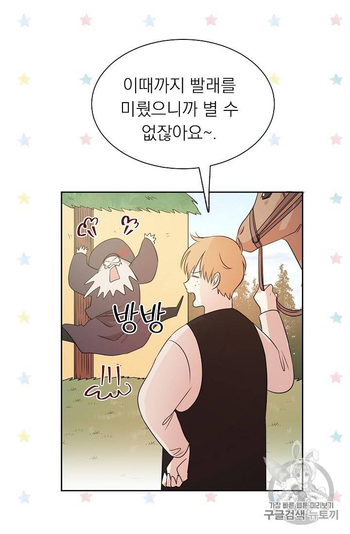 황제엔딩으로 가겠습니다 5화 29
