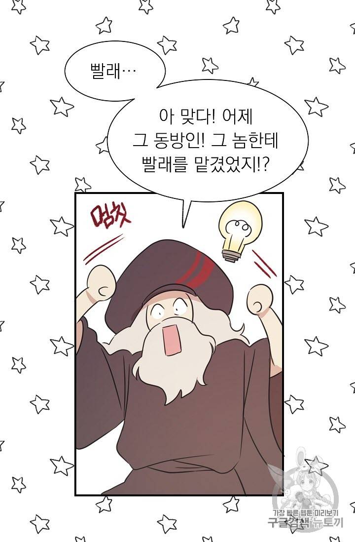 황제엔딩으로 가겠습니다 5화 30