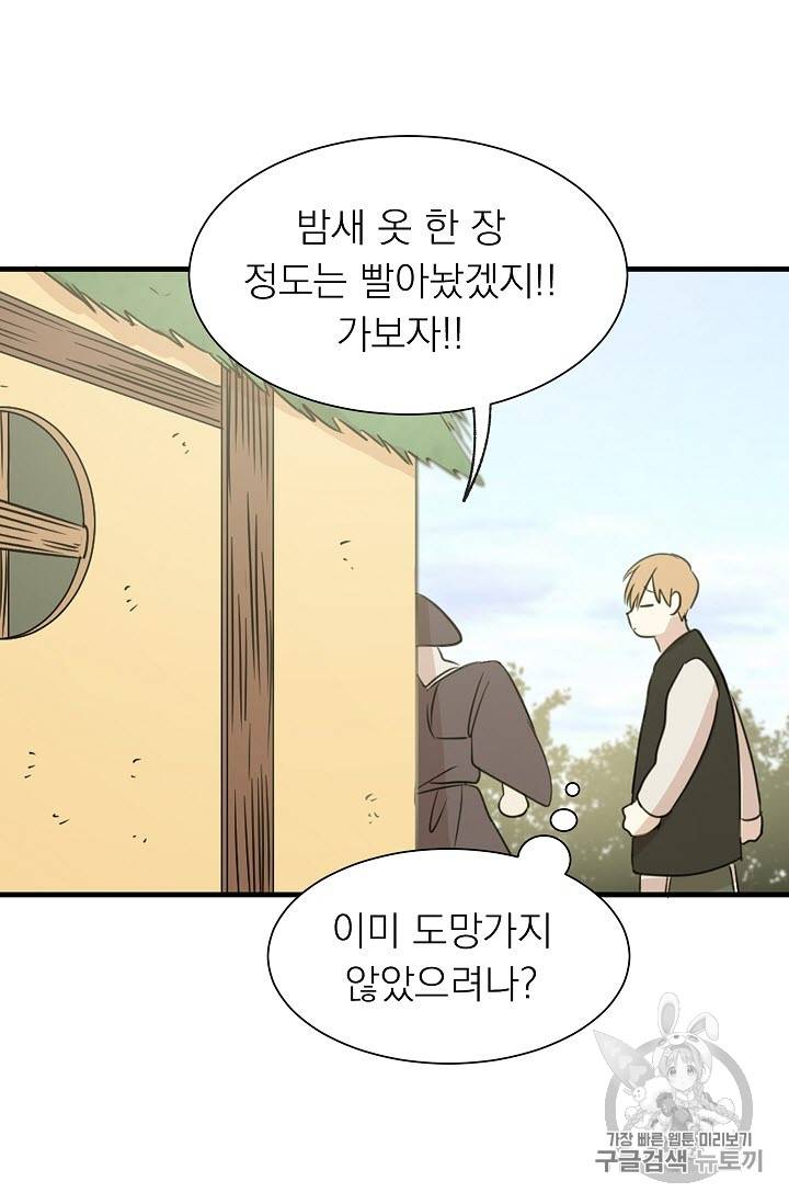황제엔딩으로 가겠습니다 5화 31