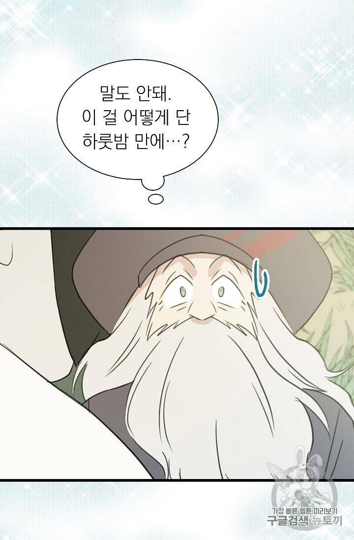 황제엔딩으로 가겠습니다 5화 34