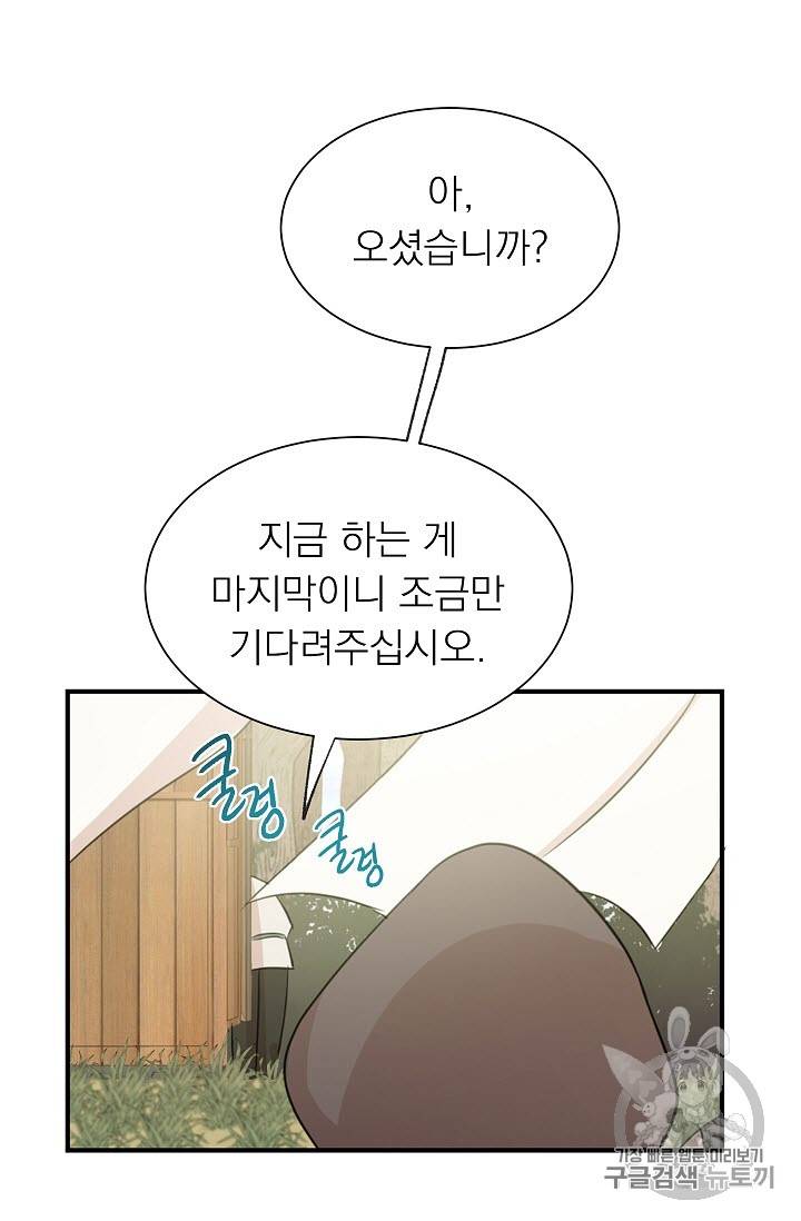 황제엔딩으로 가겠습니다 5화 35