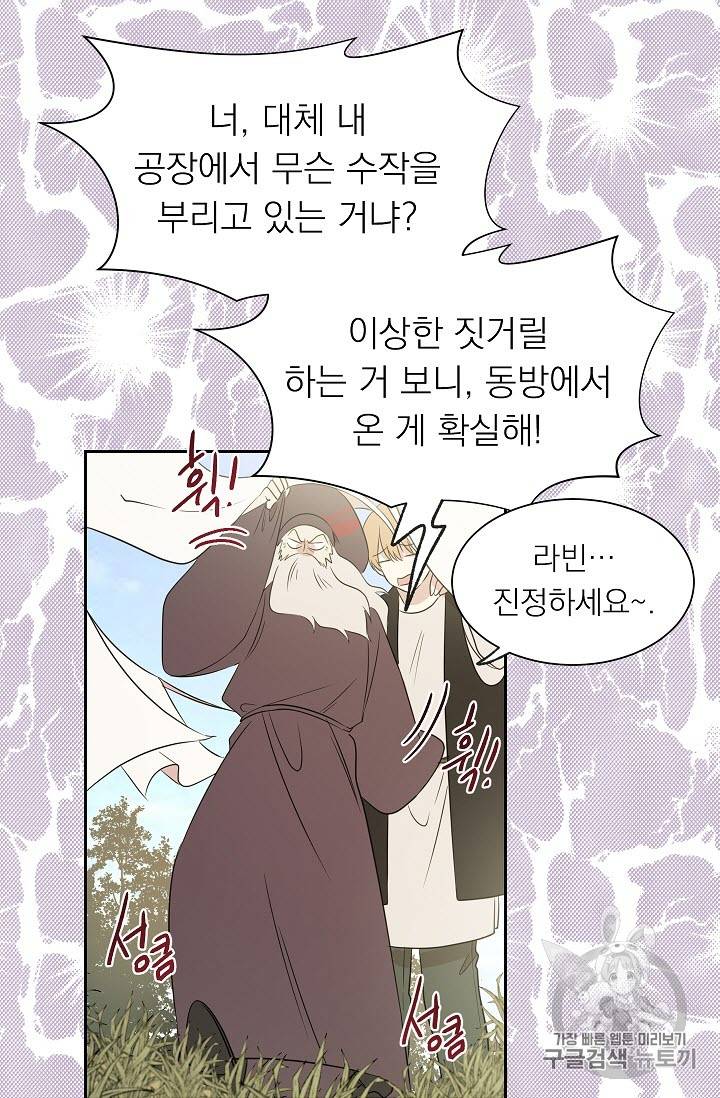 황제엔딩으로 가겠습니다 5화 37