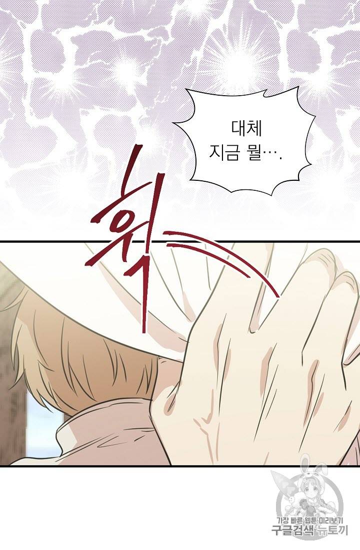 황제엔딩으로 가겠습니다 5화 38