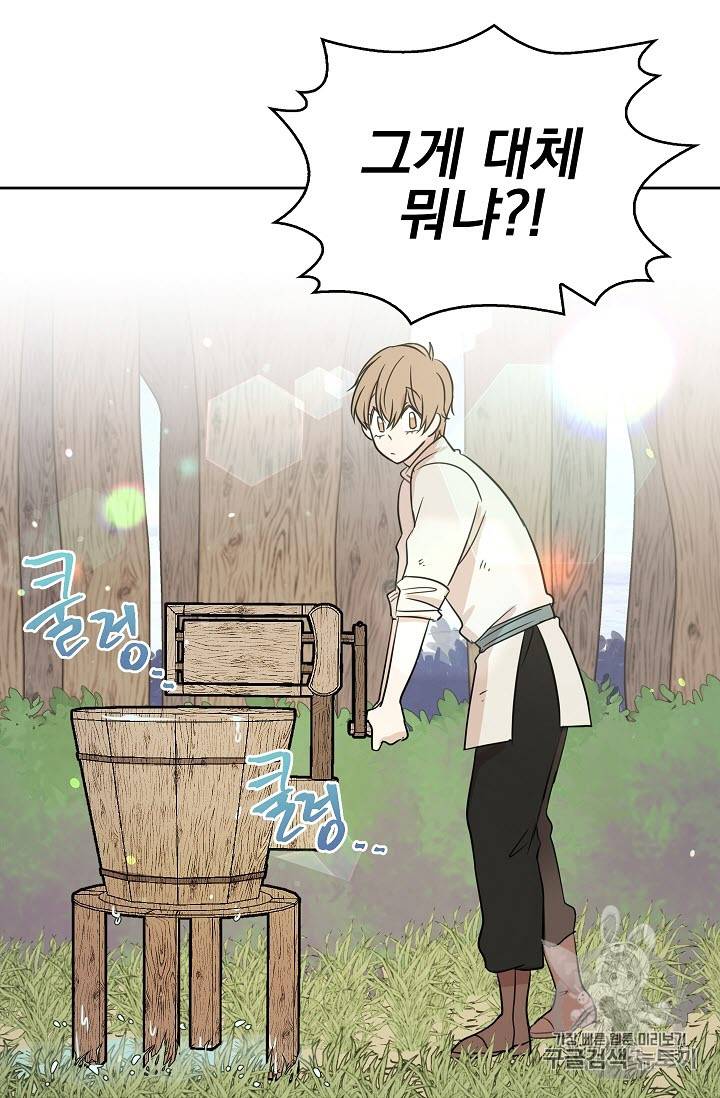 황제엔딩으로 가겠습니다 5화 40