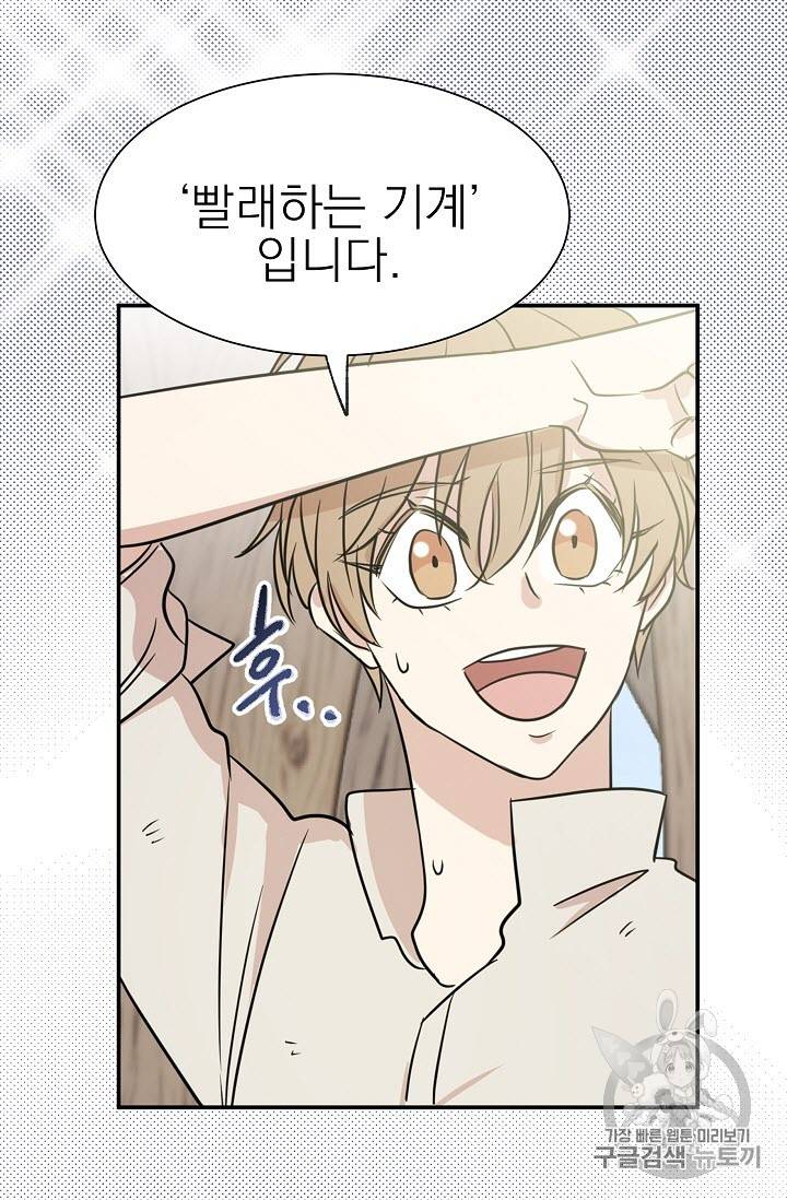 황제엔딩으로 가겠습니다 5화 41
