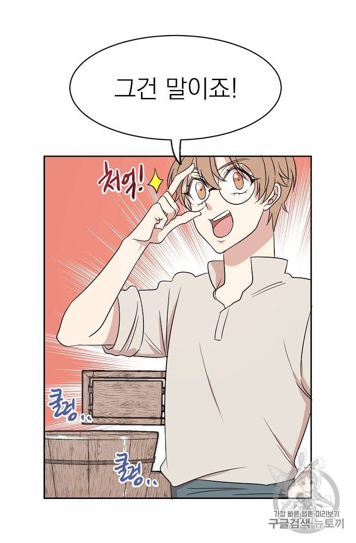 황제엔딩으로 가겠습니다 5화 43