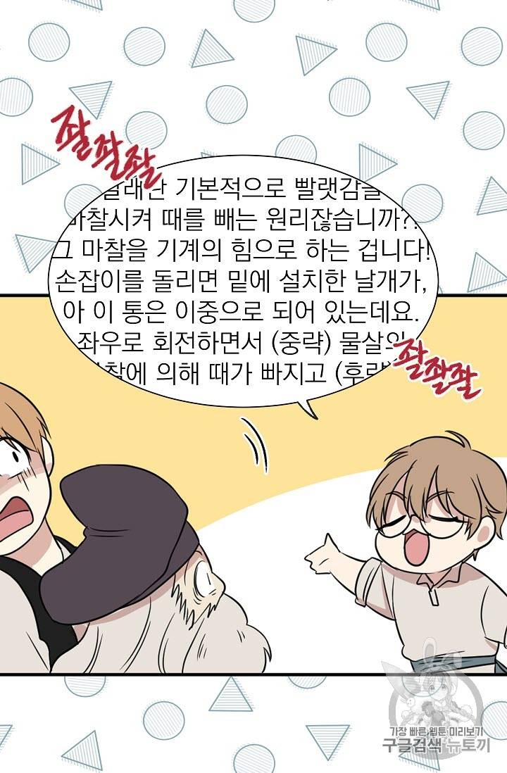 황제엔딩으로 가겠습니다 5화 44