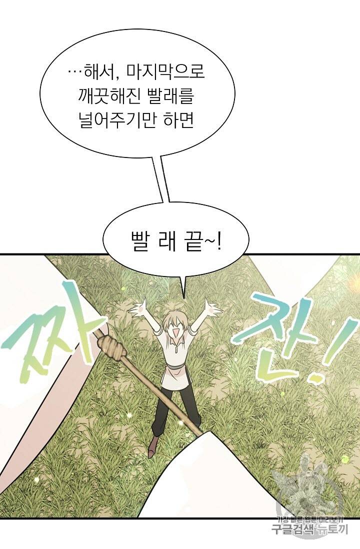 황제엔딩으로 가겠습니다 5화 45