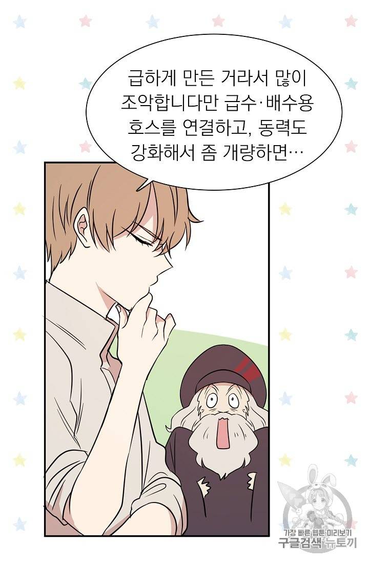 황제엔딩으로 가겠습니다 5화 46