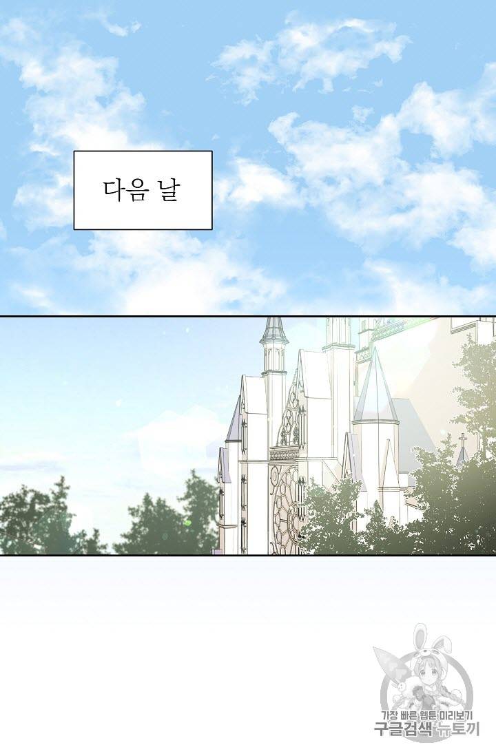 황제엔딩으로 가겠습니다 5화 49