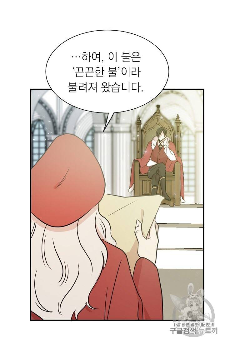 황제엔딩으로 가겠습니다 5화 50