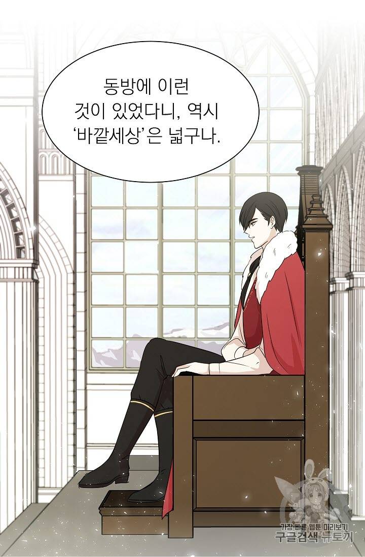 황제엔딩으로 가겠습니다 5화 52