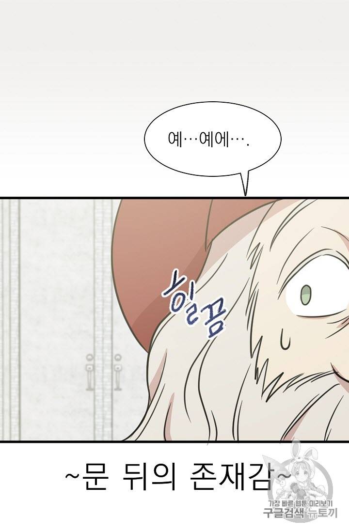 황제엔딩으로 가겠습니다 5화 53
