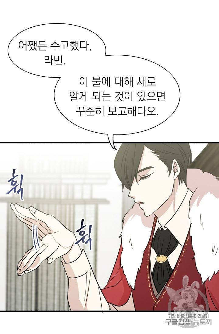 황제엔딩으로 가겠습니다 5화 54