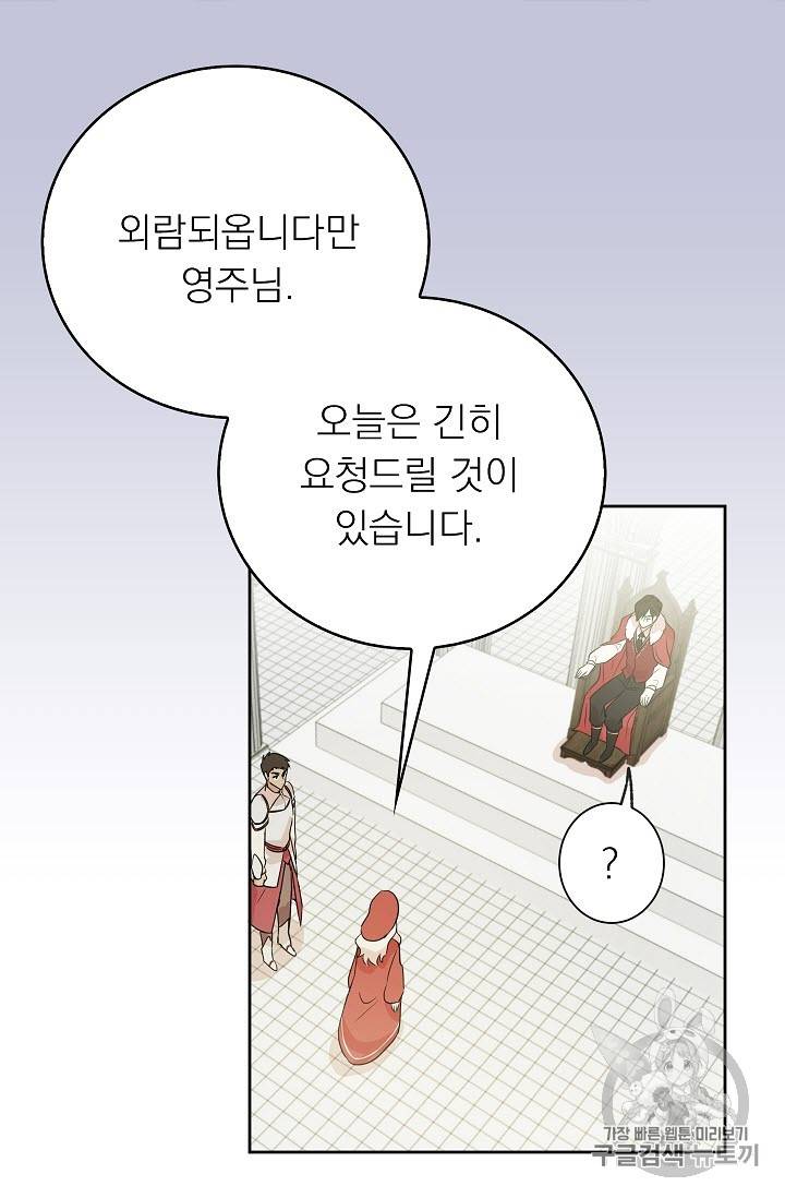 황제엔딩으로 가겠습니다 5화 57