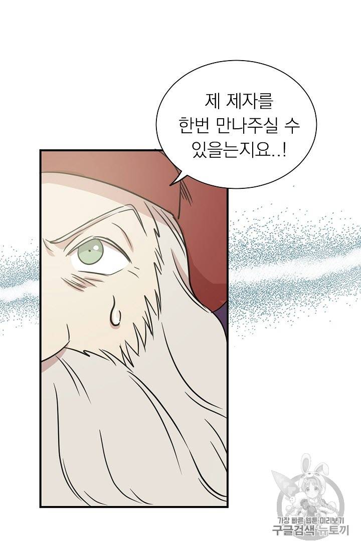 황제엔딩으로 가겠습니다 5화 58