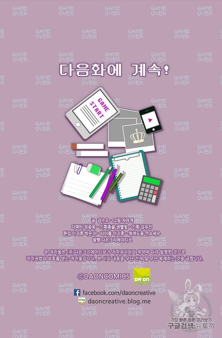 황제엔딩으로 가겠습니다 5화 59