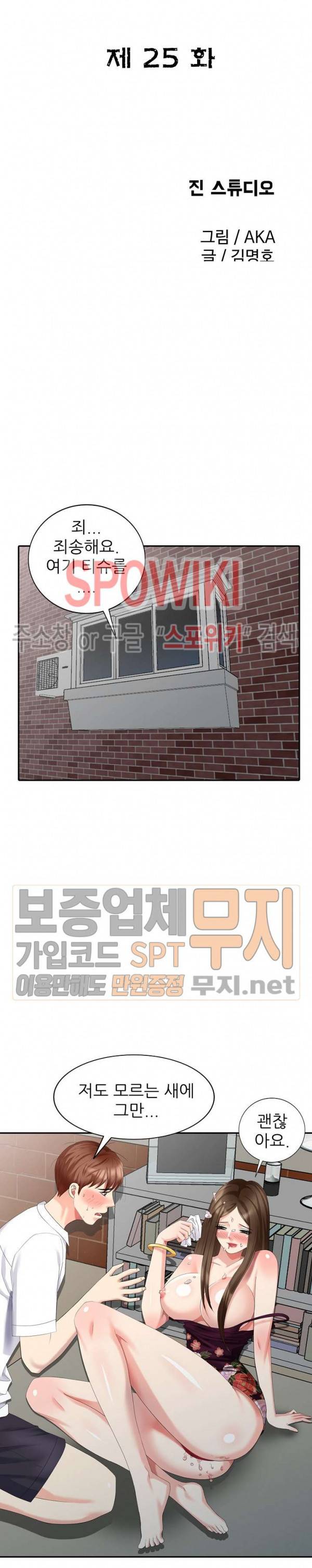 내 방에 침입자 25화 4