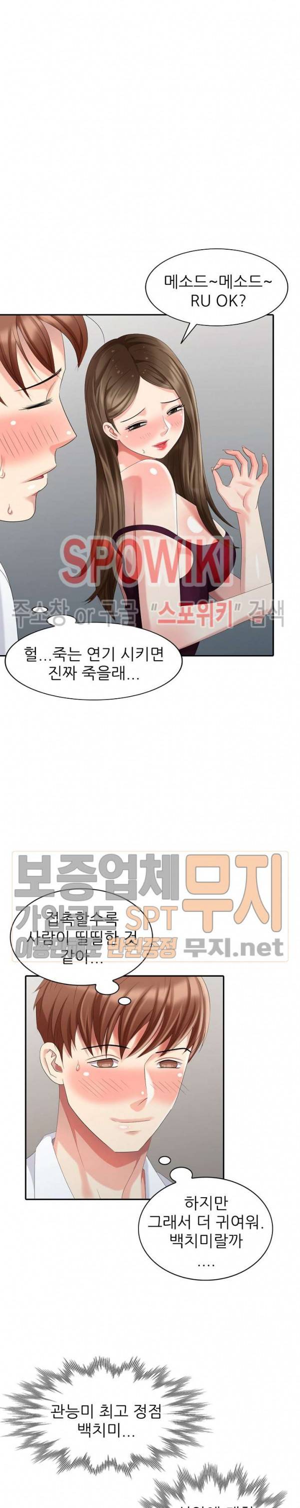 내 방에 침입자 25화 5