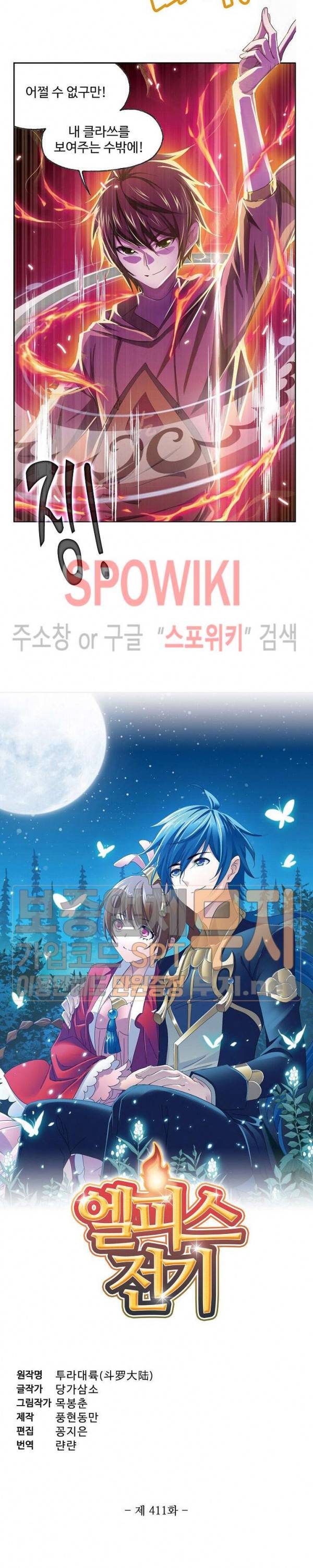 엘피스 전기: SOUL LAND 411화 2