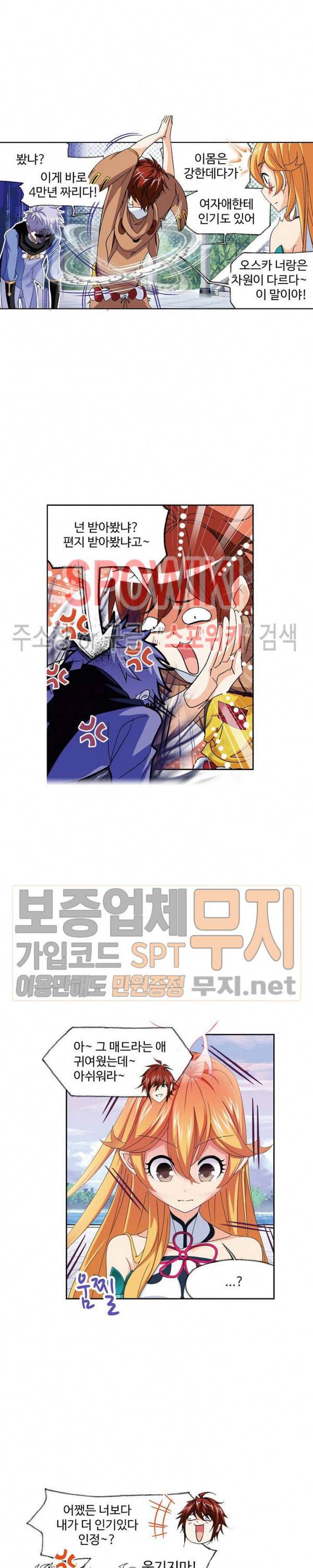 엘피스 전기: SOUL LAND 411화 3
