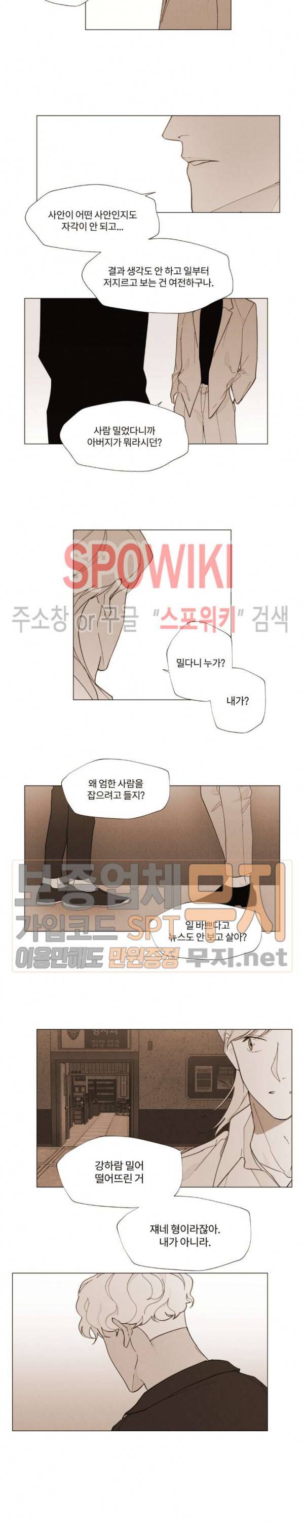 진솔한 세계 22화 2