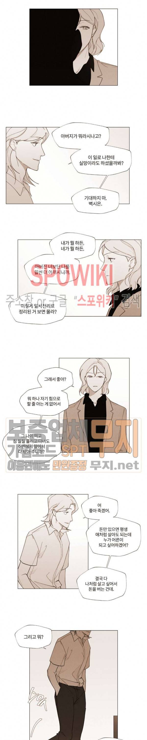 진솔한 세계 22화 3