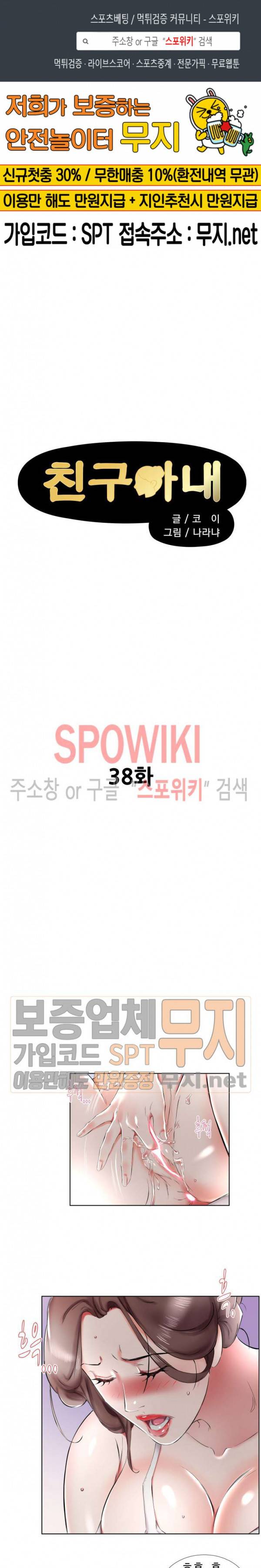 친구아내 38화 1