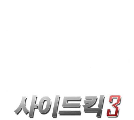 사이드킥 3부 에필로그 2 41